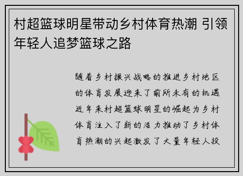 村超篮球明星带动乡村体育热潮 引领年轻人追梦篮球之路